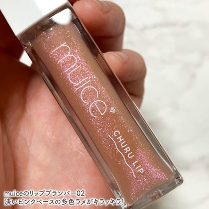 ちゅるリップランパー 02 サクラスパークル/muice/リッププランパーを使ったクチコミ(2枚目)