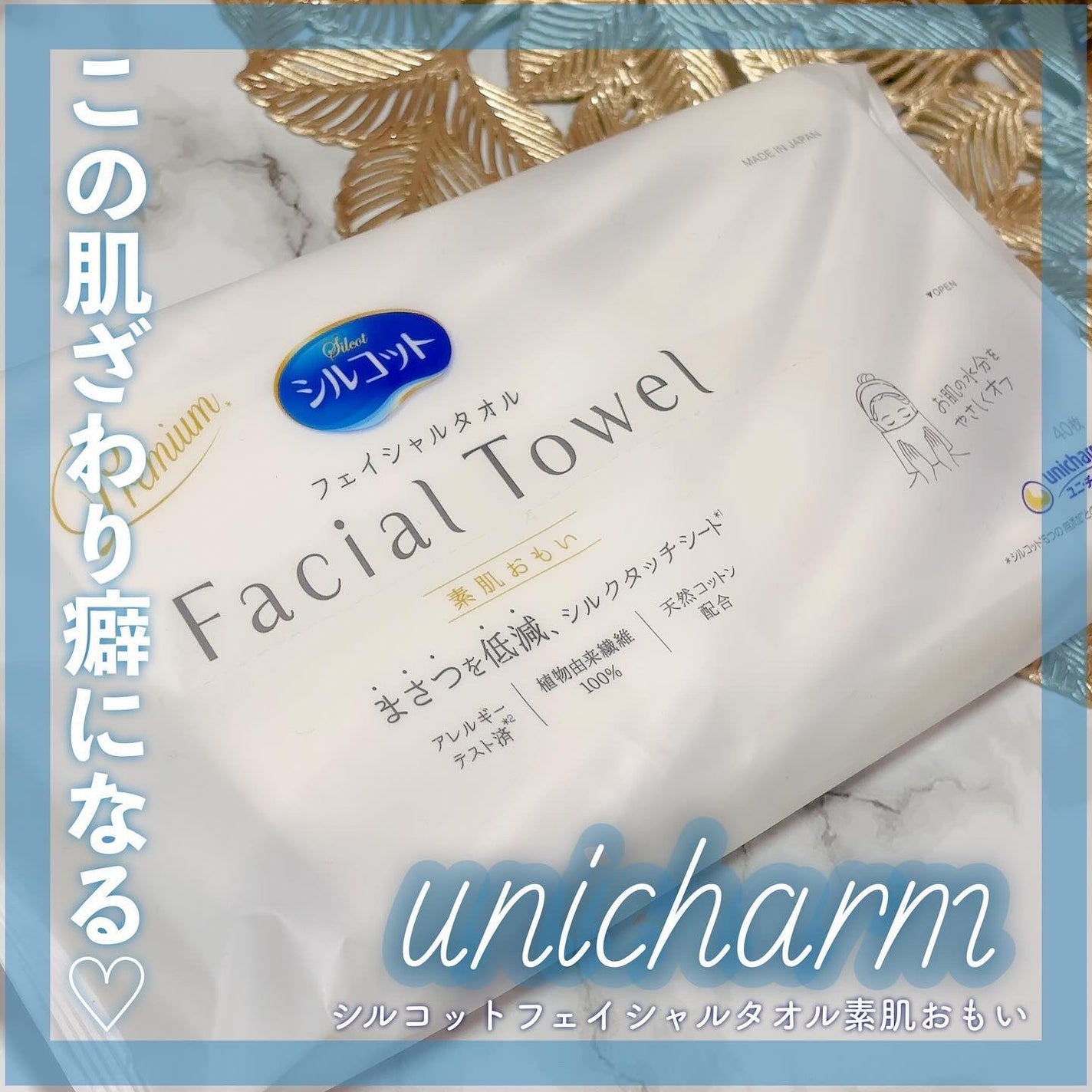 シルコットフェイシャルタオル 素肌おもい プレミアム/シルコット/クレンジングタオルを使ったクチコミ(1枚目)