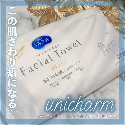 シルコットフェイシャルタオル 素肌おもい プレミアム/シルコット/クレンジングタオルを使ったクチコミ(1枚目)