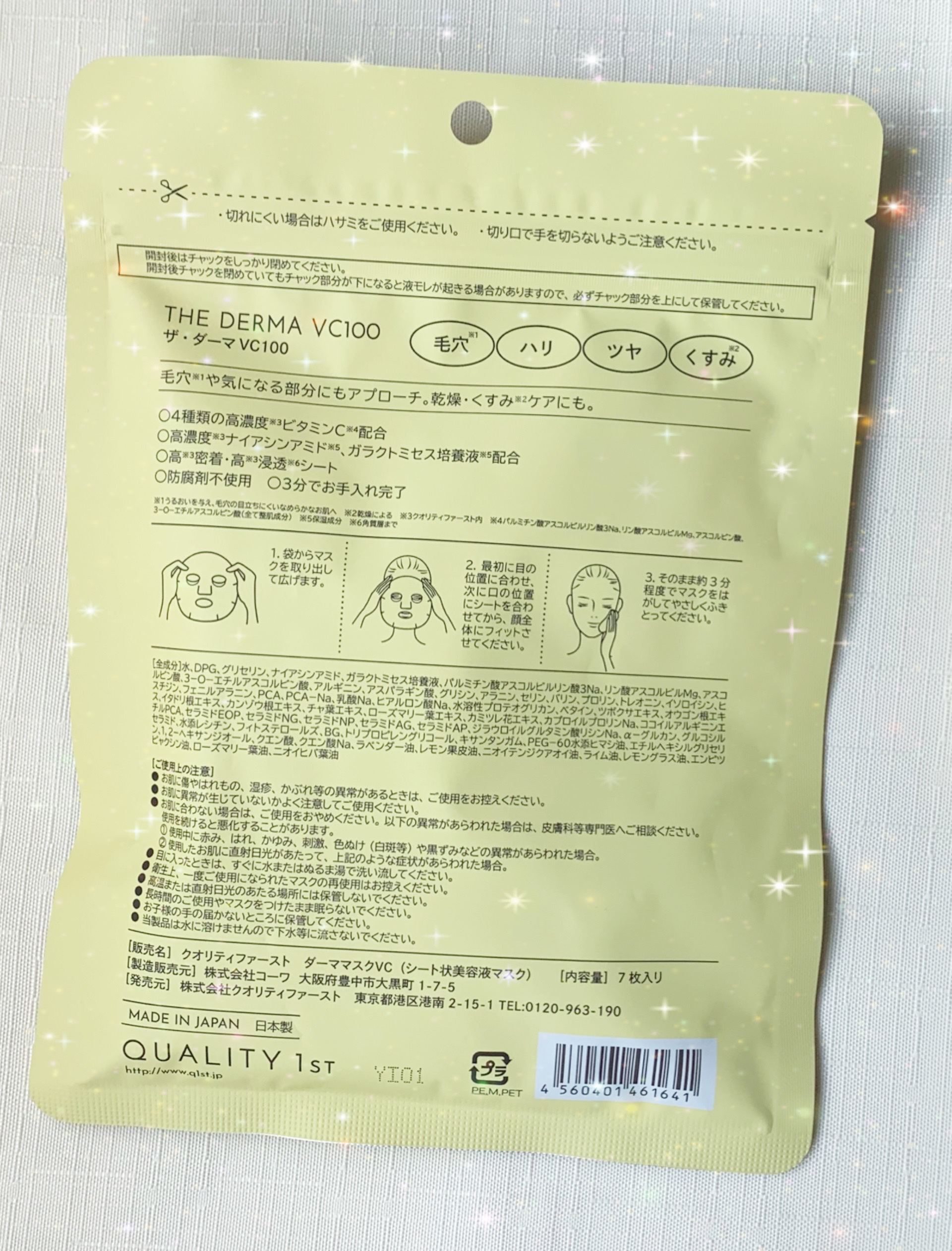 ザ・ダーマ VC100/クオリティファースト/シートマスク・パックを使ったクチコミ（2枚目）