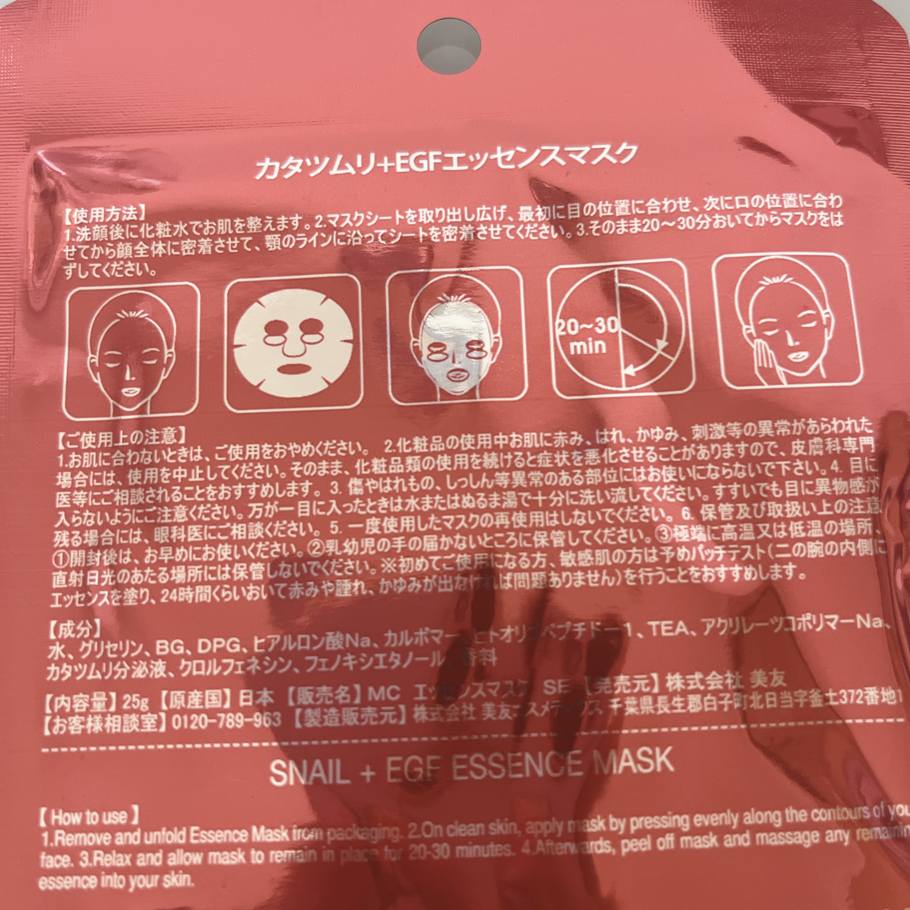 弾力ケアフェイシャルエッセンスマスク/MITOMO/シートマスク・パックを使ったクチコミ（3枚目）