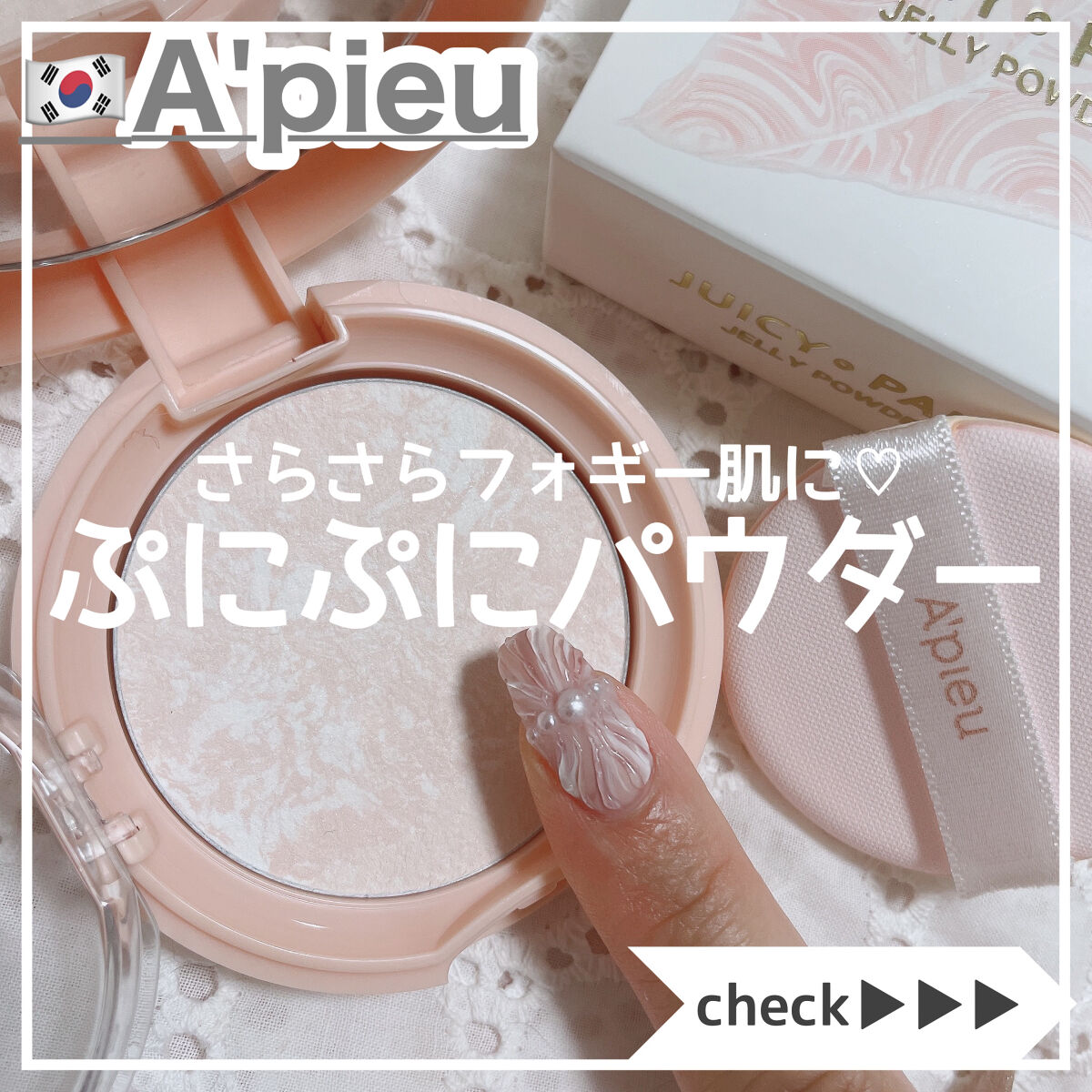 アピュー ジューシーパン ジェリーパウダー/A’pieu/プレストパウダーを使ったクチコミ（1枚目）