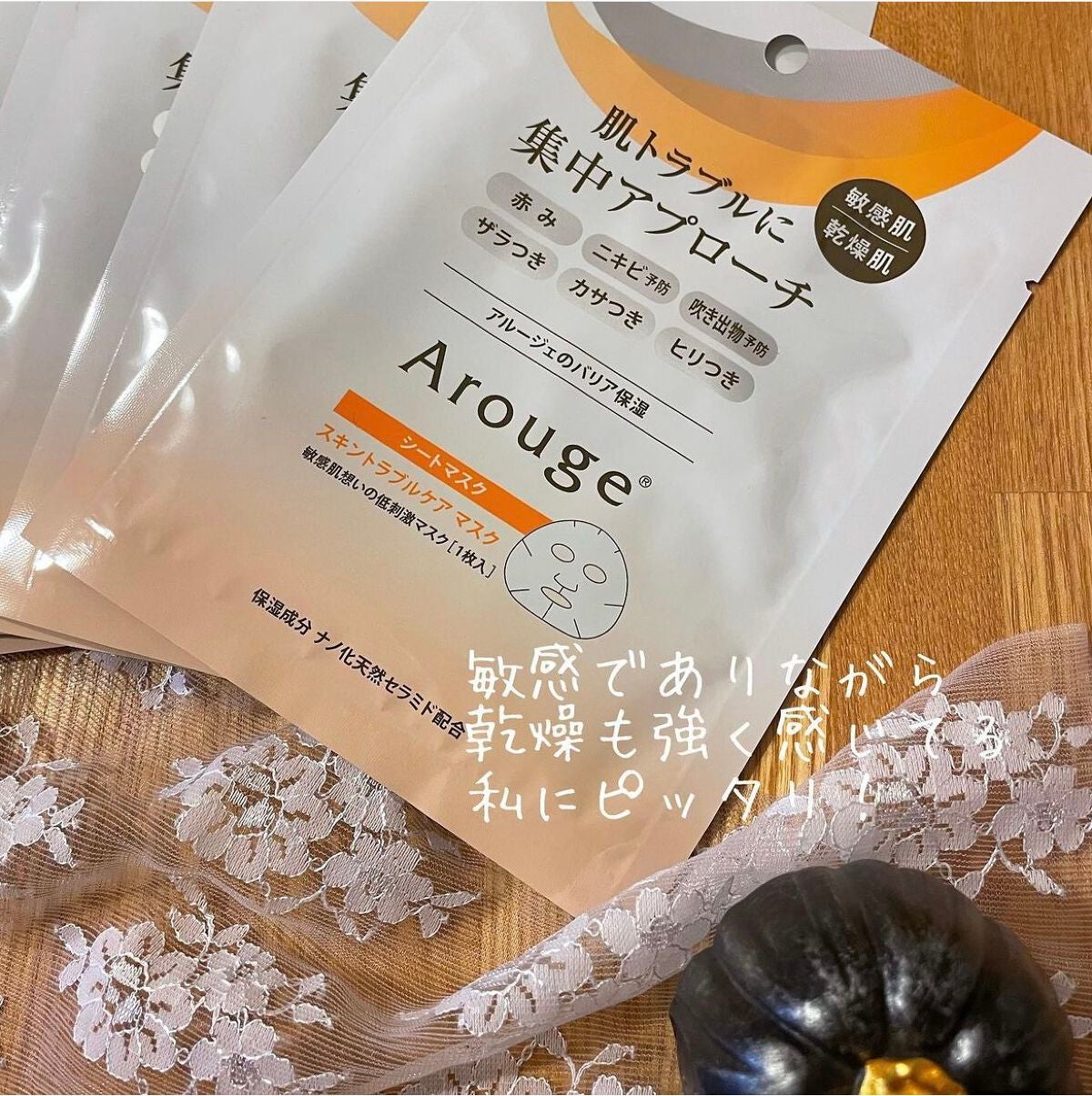 スキントラブルケア マスク/アルージェ/シートマスク・パックを使ったクチコミ(2枚目)