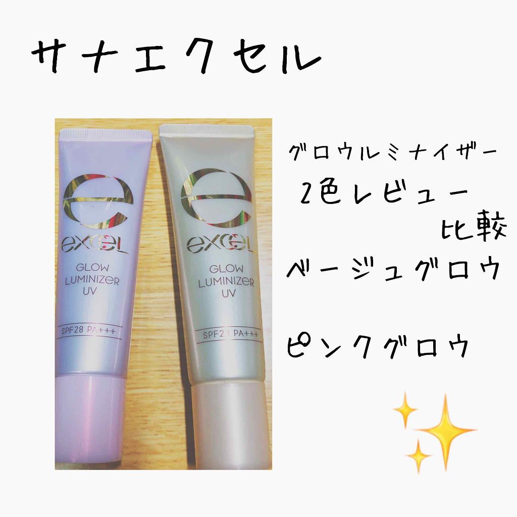 グロウルミナイザー UV/excel/化粧下地を使ったクチコミ（2枚目）