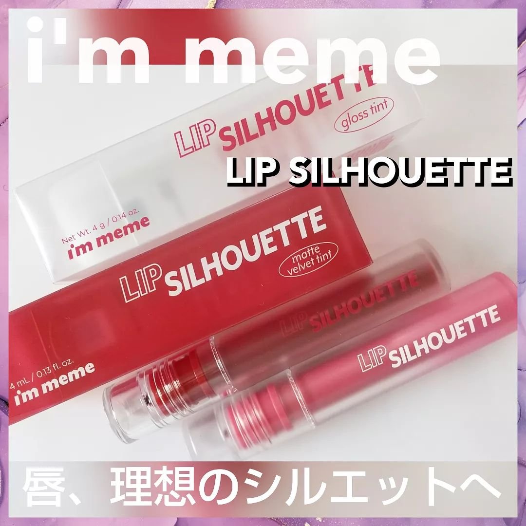 リップシルエットマットベルベットティント/i’m meme/リップティントを使ったクチコミ（1枚目）
