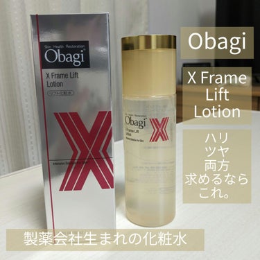 オバジX フレームリフトローション/オバジ/化粧水を使ったクチコミ（1枚目）