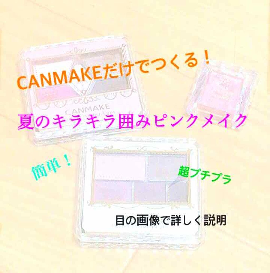 【旧品】パーフェクトスタイリストアイズ/キャンメイク/アイシャドウパレットを使ったクチコミ（1枚目）