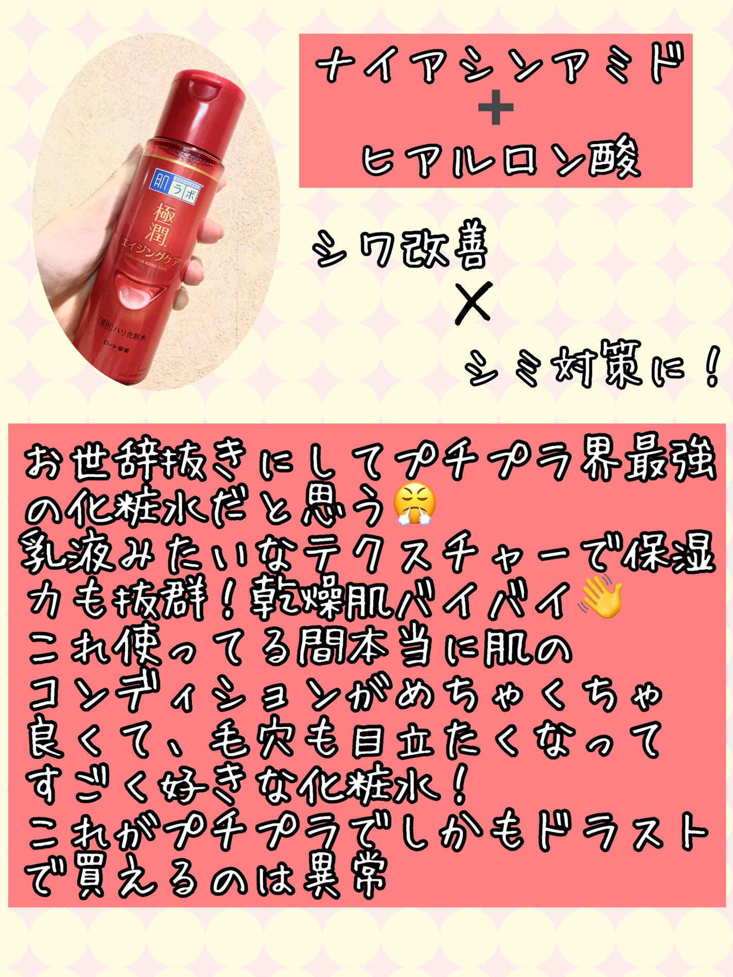 極潤 薬用ハリ化粧水【医薬部外品】/肌ラボ/化粧水を使ったクチコミ(2枚目)