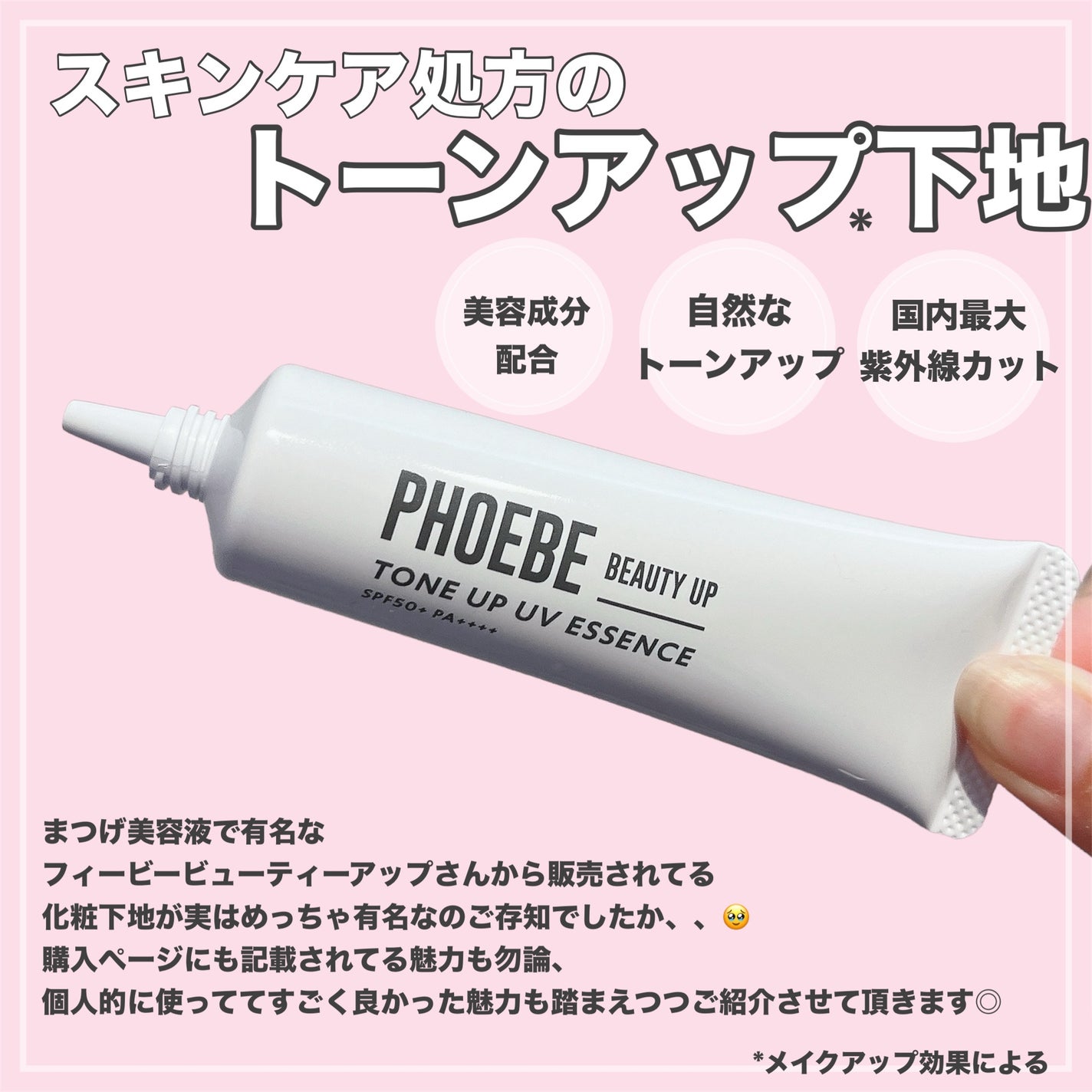 トーンアップUVエッセンス/PHOEBE BEAUTY UP/化粧下地を使ったクチコミ(2枚目)