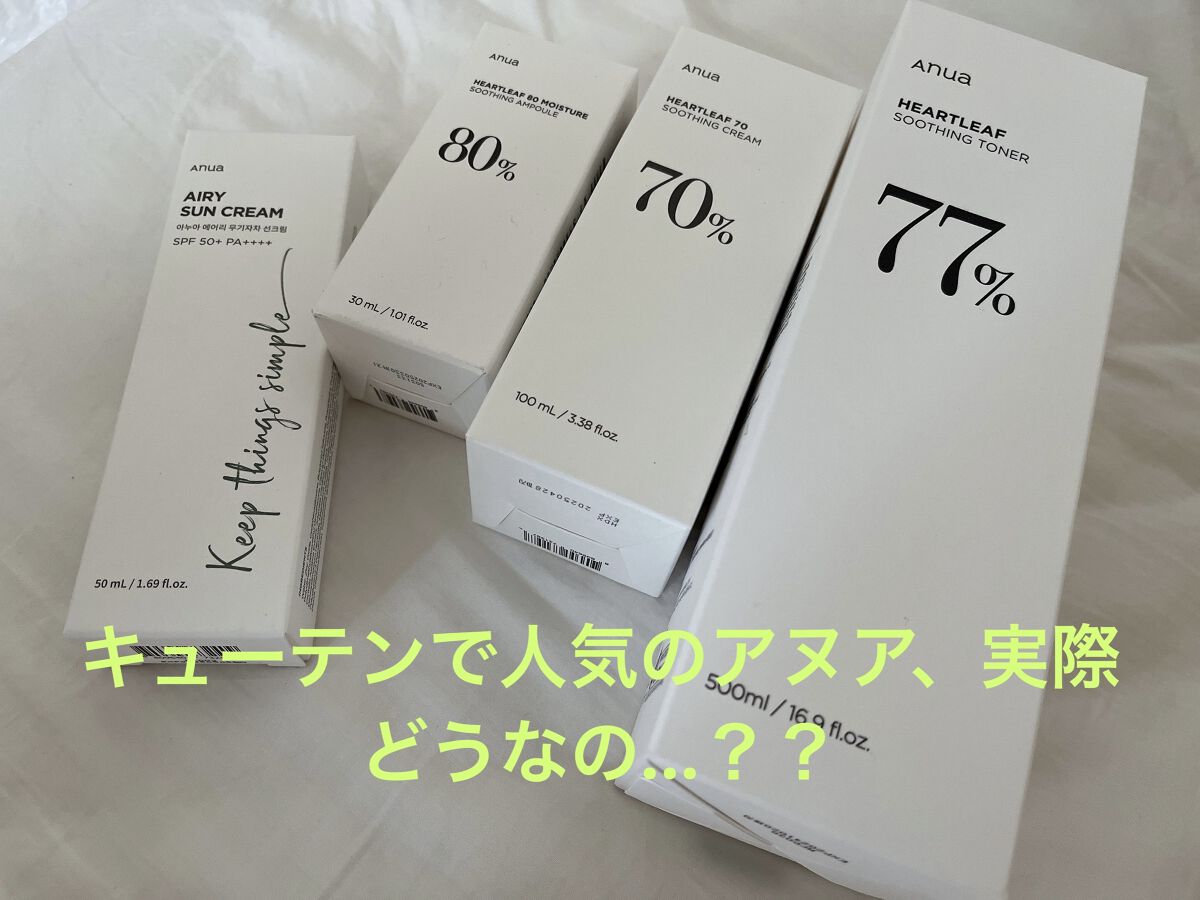 エアリーサンクリーム SPF50+PA++++/Anua/日焼け止めクリームを使ったクチコミ（1枚目）