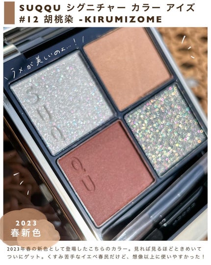 シグニチャー カラー アイズ/SUQQU/アイシャドウパレットを使ったクチコミ(2枚目)