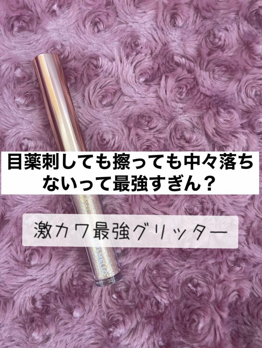 トゥインクルグリッター/VAVI MELLO/グリッターを使ったクチコミ（1枚目）