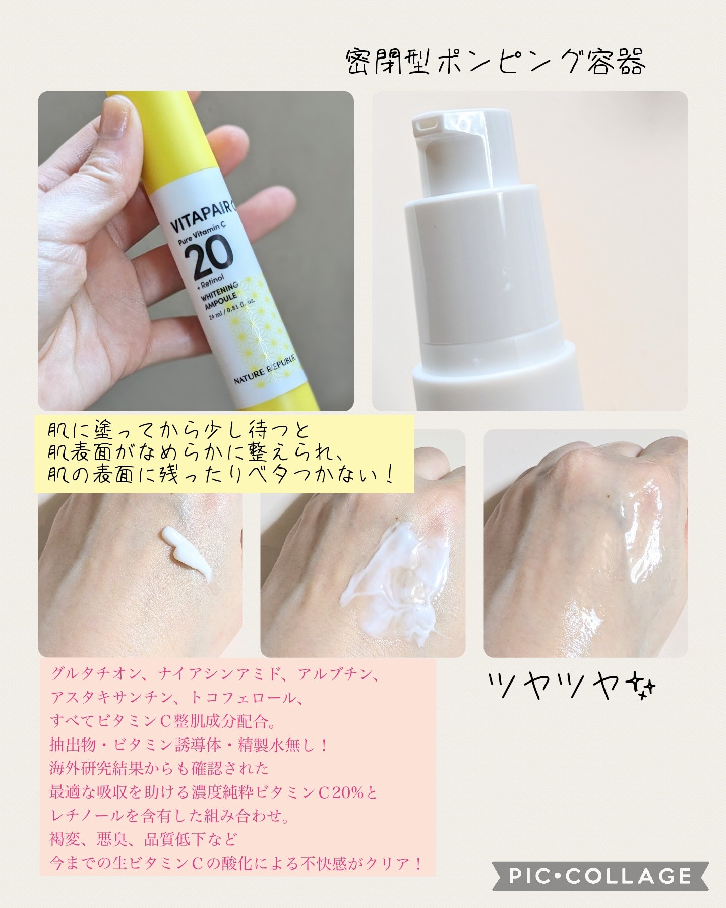 ビタペアC ビタレチ美容液/ネイチャーリパブリック/美容液を使ったクチコミ（2枚目）