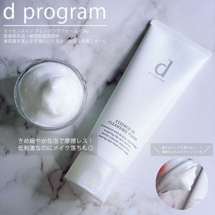 エッセンスイン クレンジングフォーム/d プログラム/洗顔フォームを使ったクチコミ(1枚目)