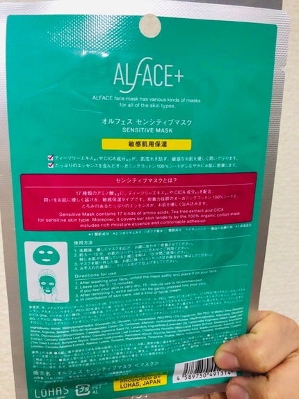 オルフェス センシティブマスク/ALFACE+/シートマスク・パックを使ったクチコミ(2枚目)