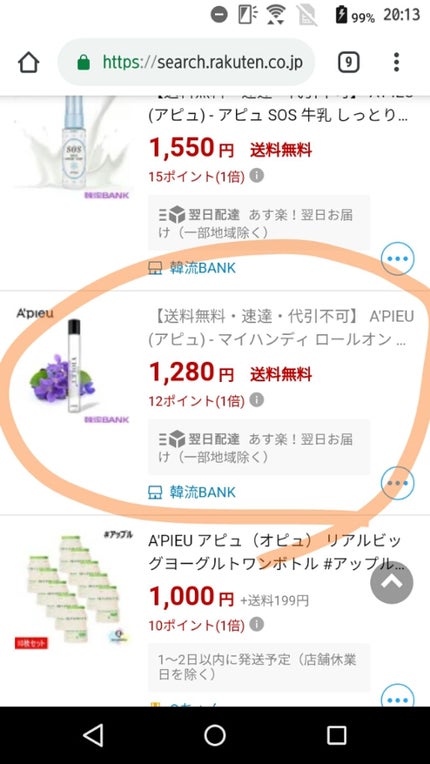 マイ ハンディ ロール オン パフューム/A’pieu/香水(レディース)を使ったクチコミ(4枚目)