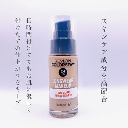 カラーステイ ロングウェア メイクアップ/REVLON/リキッドファンデーションを使ったクチコミ(2枚目)