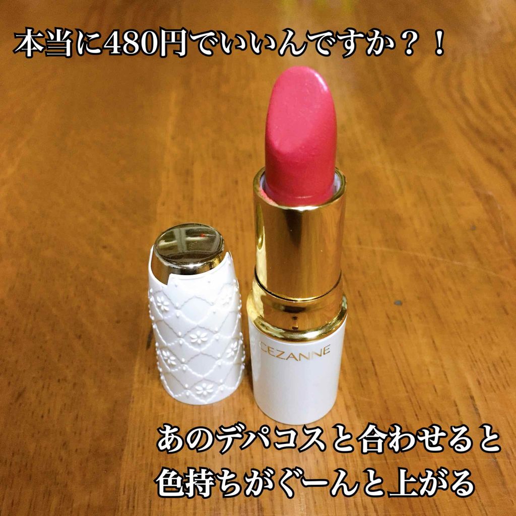 ラスティング リップカラーN/CEZANNE/口紅を使ったクチコミ（1枚目）
