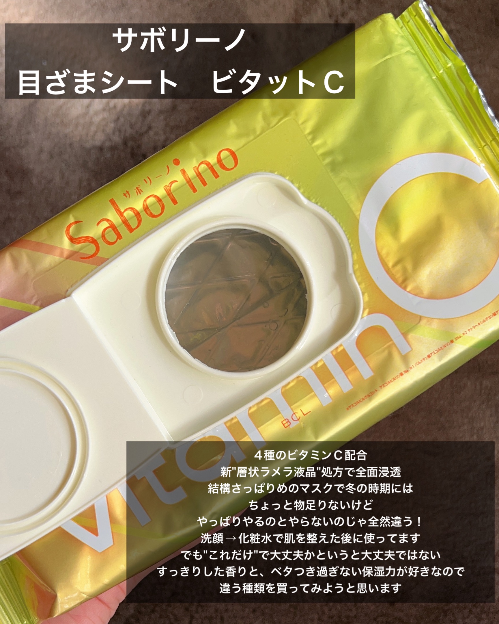 目ざまシート ビタットC/サボリーノ/シートマスク・パックを使ったクチコミ（2枚目）