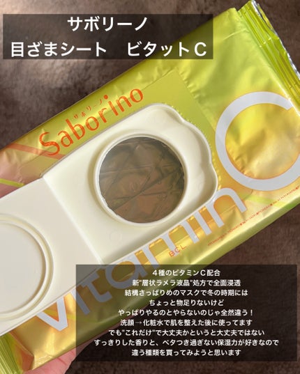 目ざまシート ビタットC/サボリーノ/シートマスク・パックを使ったクチコミ(2枚目)