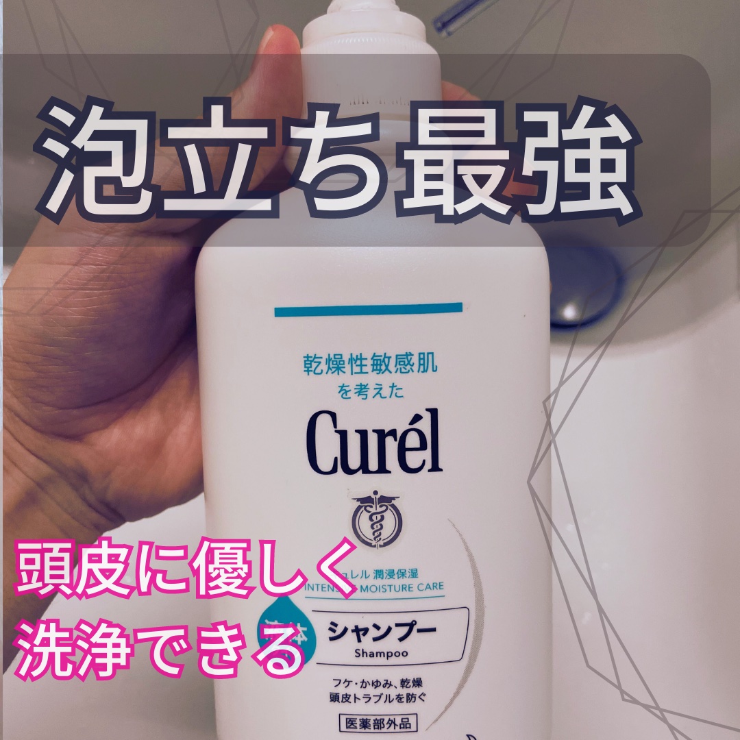 シャンプー/コンディショナー シャンプー本体 420ml/キュレル/市販シャンプーを使ったクチコミ（1枚目）