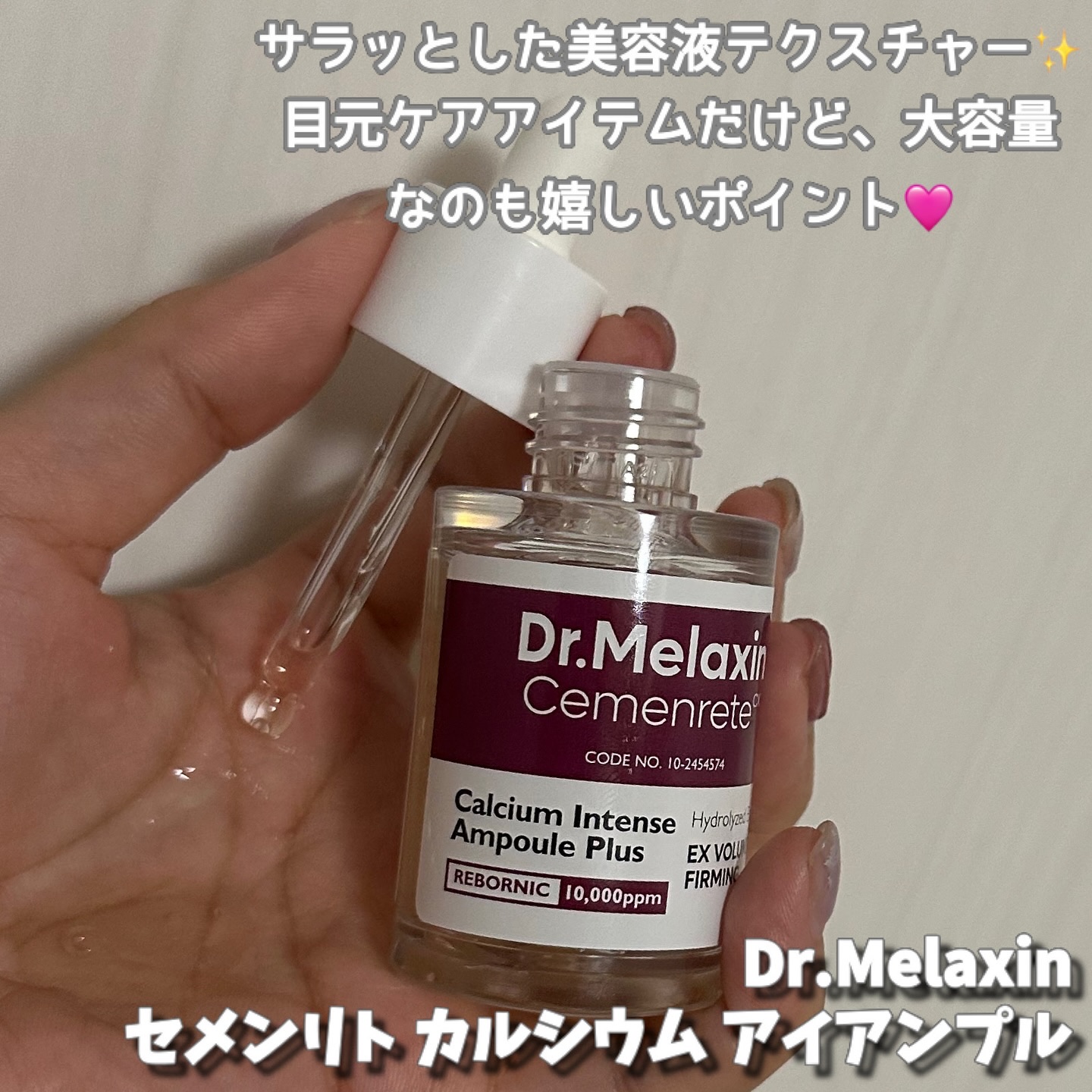 Cemenrete Calcium Intense Cream/Dr.Melaxin/フェイスクリームを使ったクチコミ（2枚目）