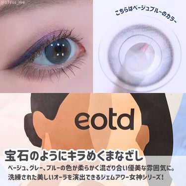 Gemhour lens Melinoe 1Dayのクチコミ「優美な女神の瞳に✨
ほんのりベージュみもあるブルーカラコン️❄️

✼••┈┈┈┈••✼••┈.....」（2枚目）