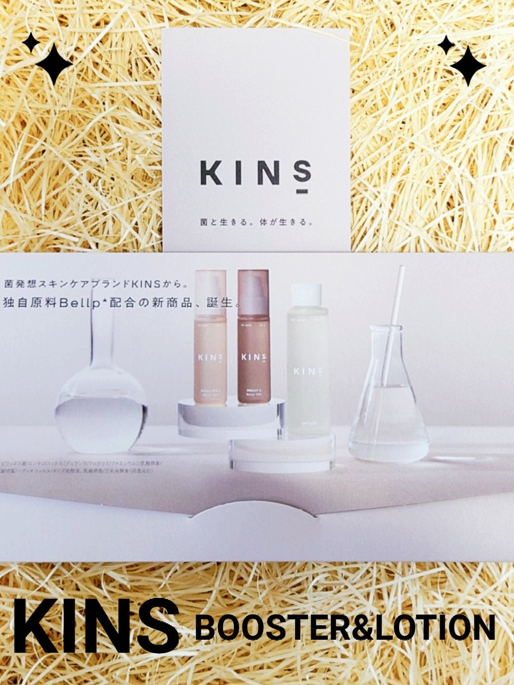 BOOSTER/KINS/ブースター・導入液を使ったクチコミ(1枚目)