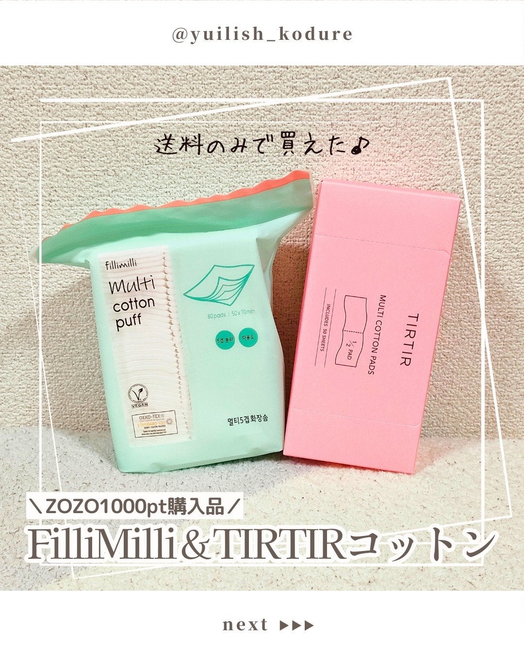 ユイリ@サブスク🎁福袋🛍️アドベントカレンダー on LIPS 「\ZOZOコスメ購入品/ZOZOコスメで"もれなく1000pt..」(1枚目)