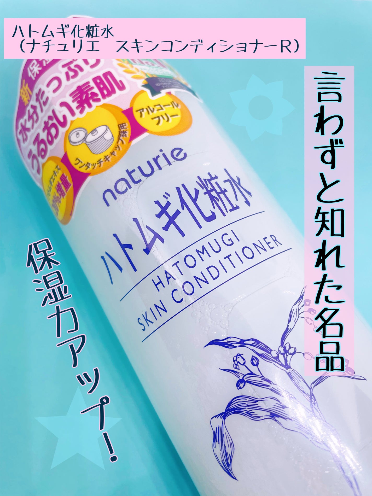 ハトムギ化粧水(ナチュリエ スキンコンディショナー R )/ナチュリエ/化粧水を使ったクチコミ(1枚目)