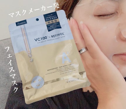 シートマスク VC100+レチノール/CICIBELLA/シートマスク・パックを使ったクチコミ(1枚目)