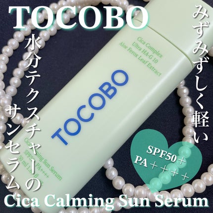 シカカーミングサンセラム/TOCOBO/日焼け止めクリームを使ったクチコミ(1枚目)