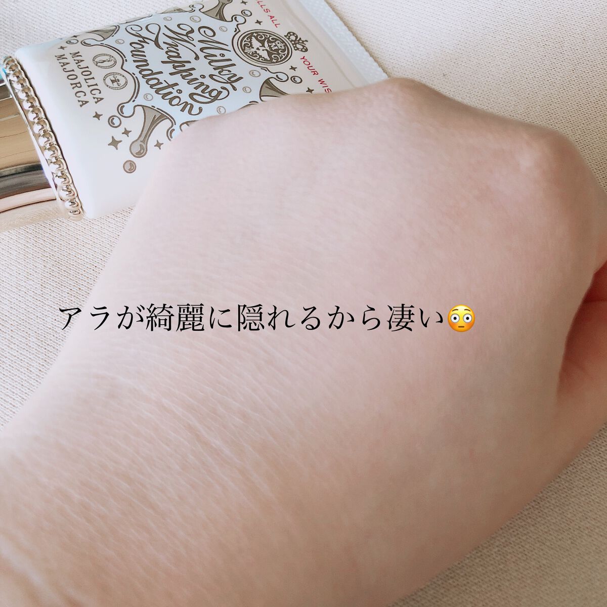 ミルキーラッピングファンデ/MAJOLICA MAJORCA/リキッドファンデーションを使ったクチコミ(3枚目)