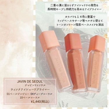 ウインク アイ シェード プライマー/Javin De Seoul/リキッドアイシャドウを使ったクチコミ（2枚目）