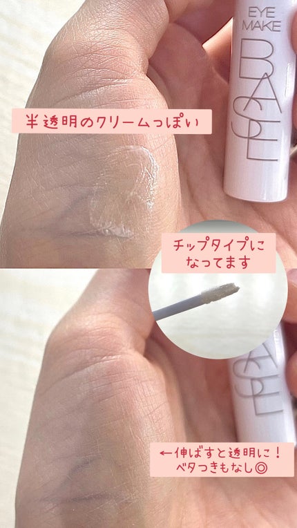 アイメイクベース/CEZANNE/アイシャドウベースを使ったクチコミ(2枚目)