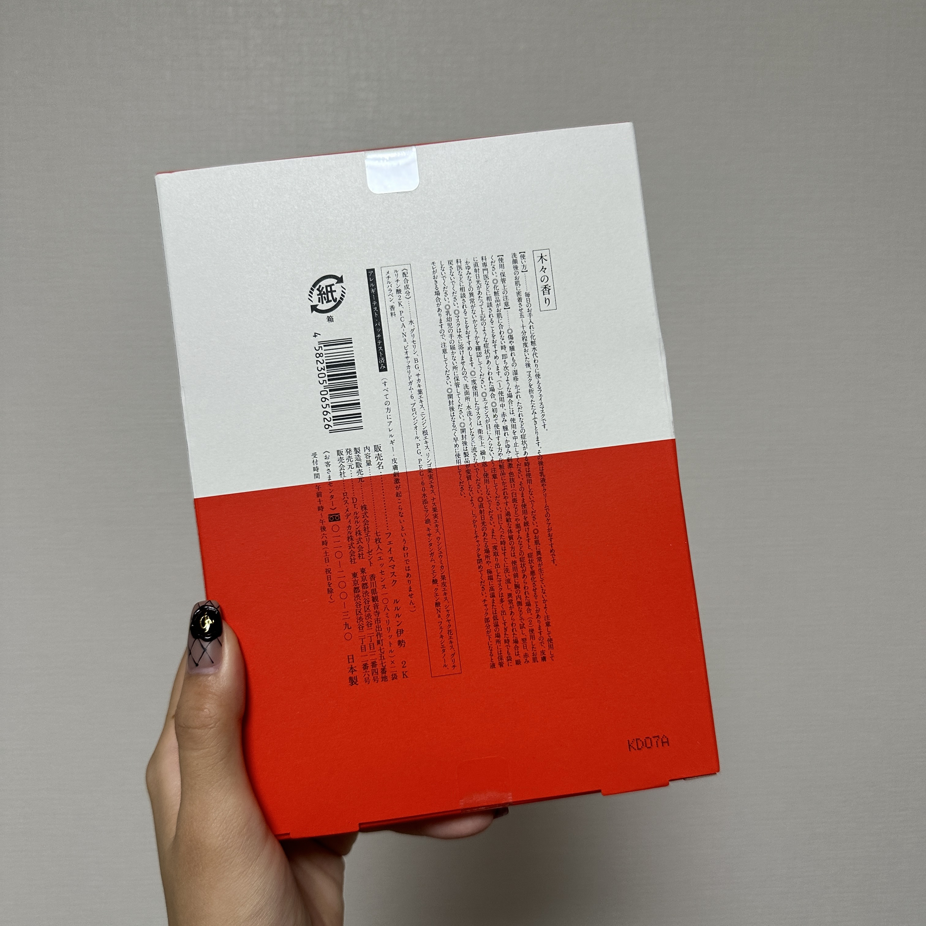 お伊勢ルルルン（木々の香り）（4袋入）/ルルルン/シートマスク・パックを使ったクチコミ（3枚目）