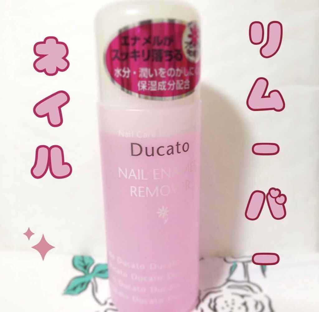 ネイルエナメルリムーバーF/デュカート/除光液を使ったクチコミ（1枚目）