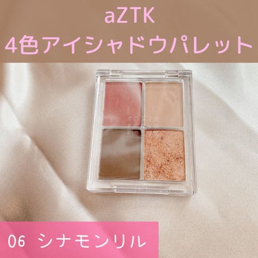 4色アイシャドウパレット/aZTK/アイシャドウパレットを使ったクチコミ（1枚目）