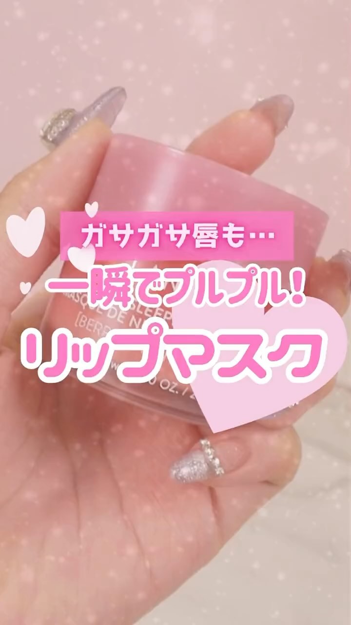 メロウデューリップマスク/キャンメイク/リップマスクを使ったクチコミ（1枚目）