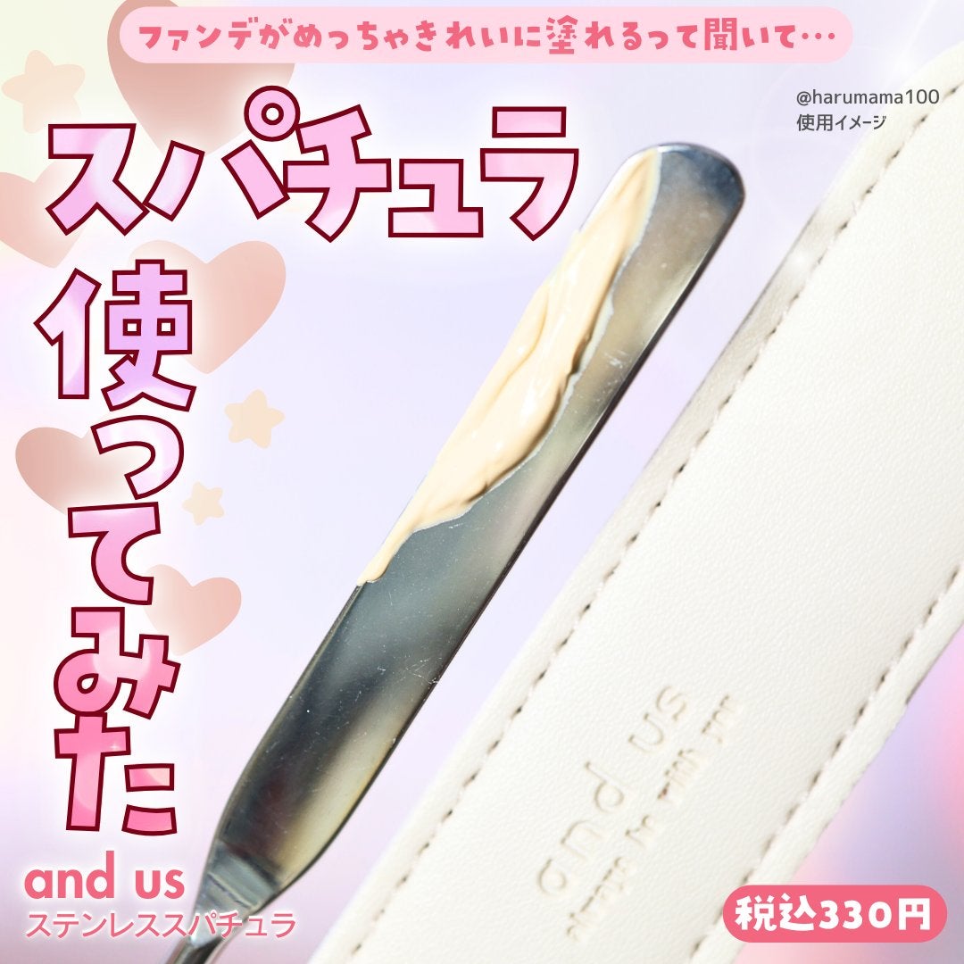 ステンレススパチュラ/and us/その他化粧小物を使ったクチコミ(1枚目)