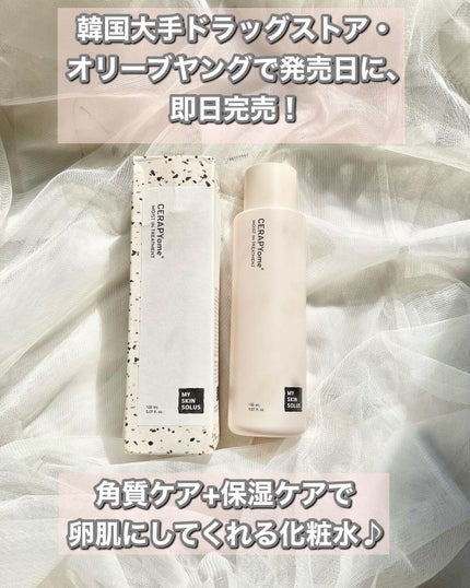 CERAPYome Moist In Treatment/my skin solus/美容液を使ったクチコミ(2枚目)