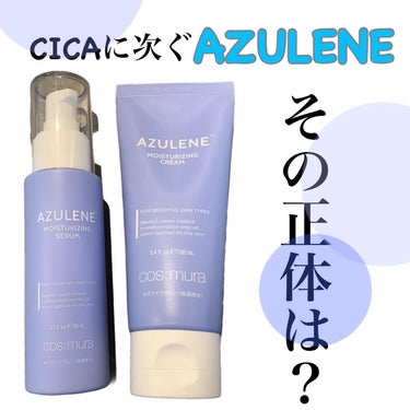 cosmura
AZULENE MOISTURIZING SERUM
AZULENE MOISTURIZING CREAM
 
cosmura様より頂きました。
AZULENEラインの中の
セラムとクリ