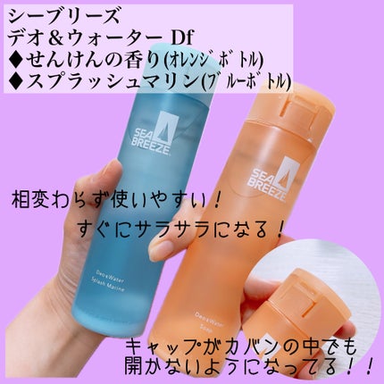 シーブリーズ シーブリーズ デオ&ウォーター C スプラッシュマリン/シーブリーズ/デオドラント・制汗剤を使ったクチコミ(2枚目)