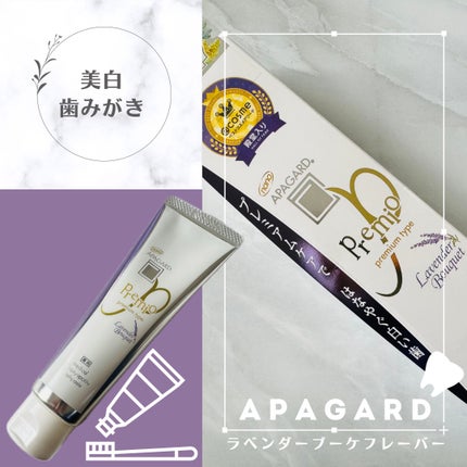 アパガードプレミオ/アパガード/歯磨き粉を使ったクチコミ(1枚目)