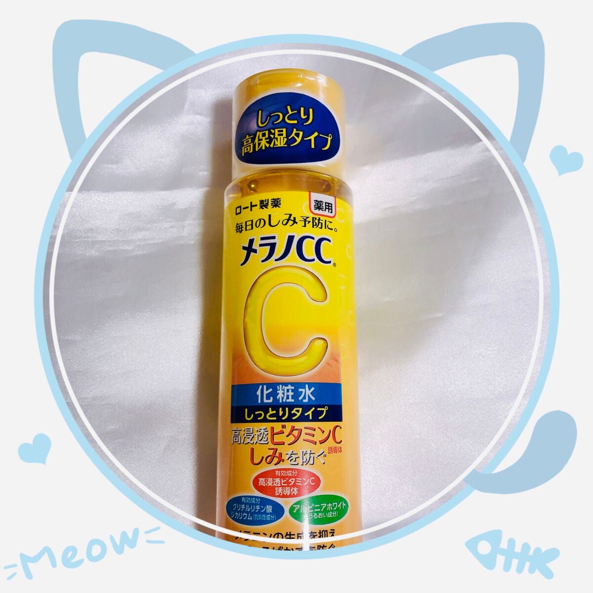 薬用しみ対策 美白化粧水 しっとりタイプ/メラノCC/化粧水を使ったクチコミ(1枚目)