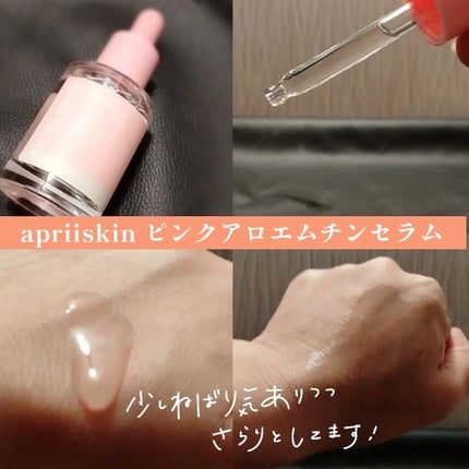 ピンクアロエムチンセラム/APRILSKIN/美容液を使ったクチコミ(2枚目)