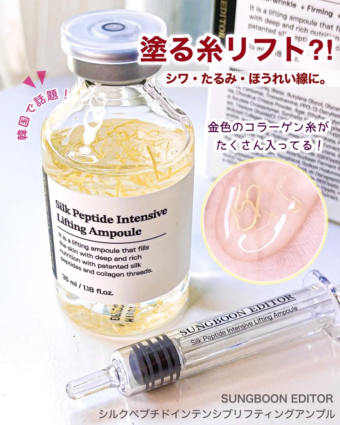 シルクペプチドインテンシブリフティングアンプル/SUNGBOON EDITOR（成分エディター）/美容液を使ったクチコミ（1枚目）