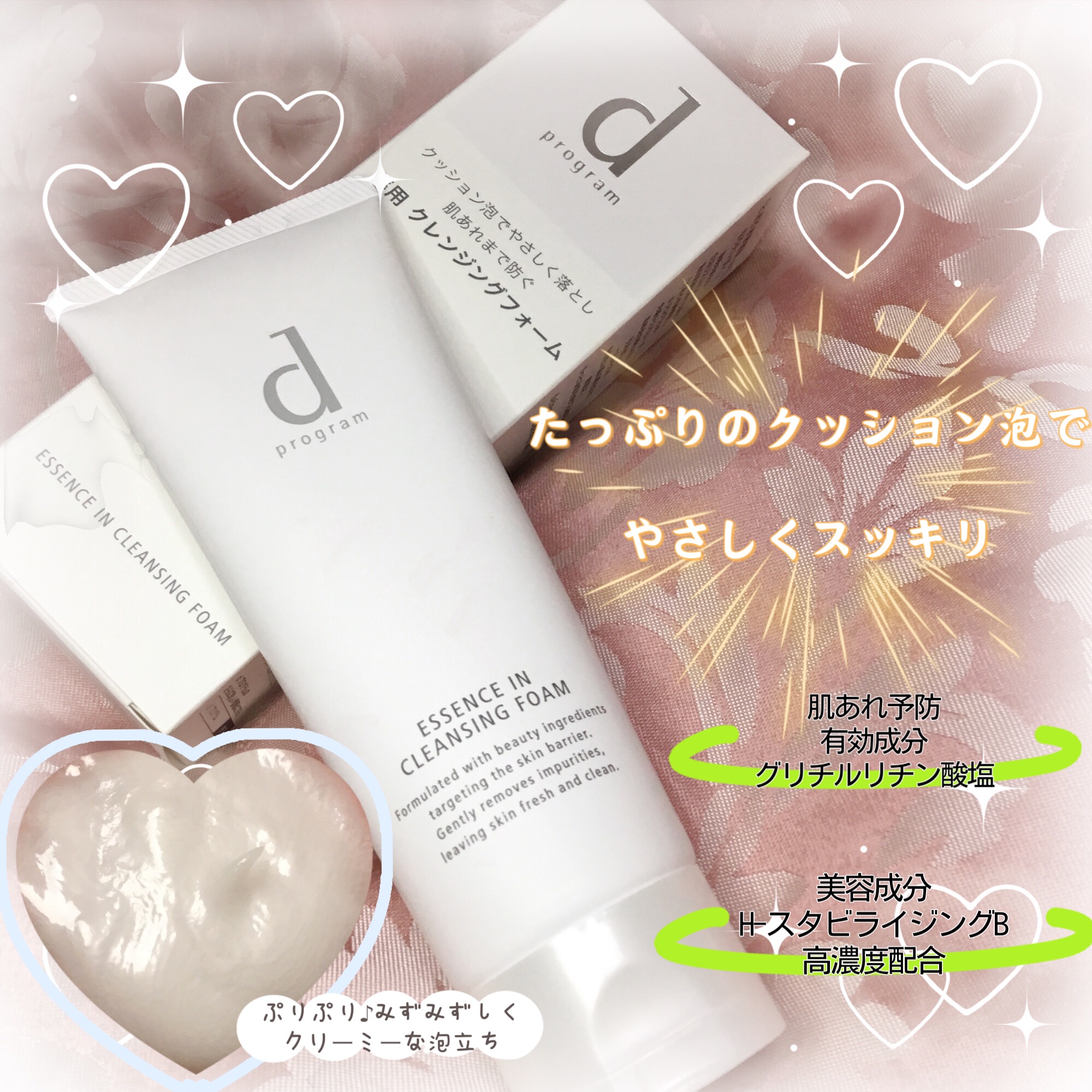 エッセンスイン クレンジングフォーム/d プログラム/洗顔フォームを使ったクチコミ（1枚目）