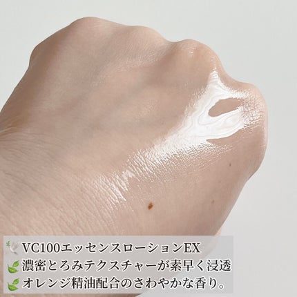 VC100エッセンスローション EX/ドクターシーラボⓇ/化粧水を使ったクチコミ(5枚目)
