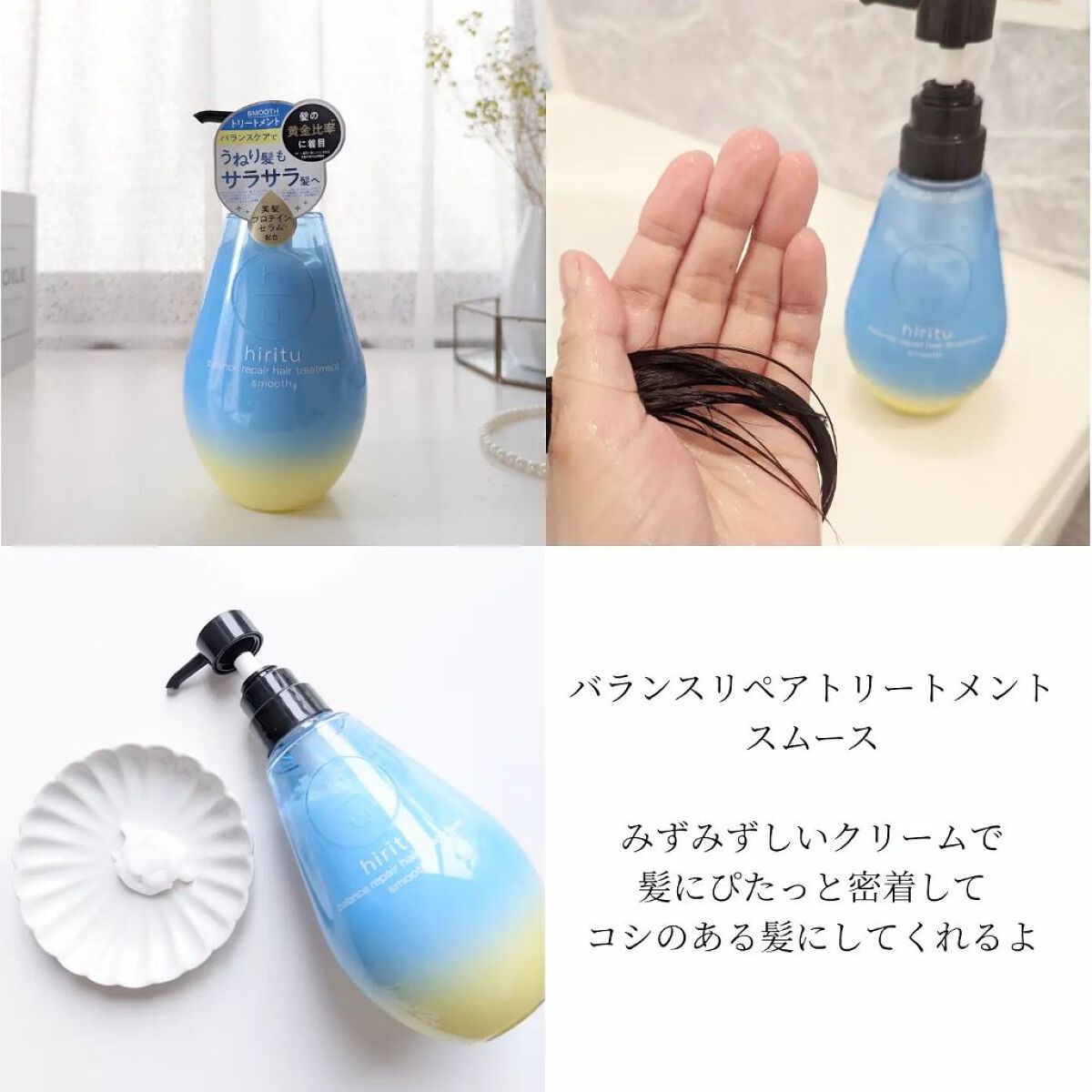 バランスリペアヘアオイル　スムース/hiritu/ヘアオイルを使ったクチコミ（3枚目）